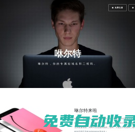 咻爾特 - 登錄_咻爾特_短域名生成/短網址生成/短域名轉換/短網址轉換