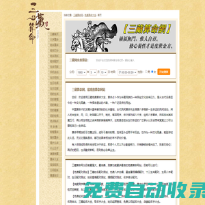 免費在線算命 - 三藏算命網站