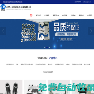 TD處理廠家，蘇州工業(yè)園區(qū)拓達(dá)科技有限公司【官網(wǎng)】