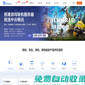 白云BaiCloud - 智創(chuàng)未來的企業(yè)級云計算服務商