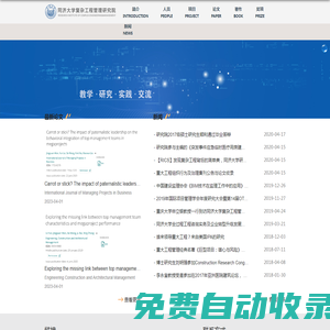 復(fù)雜工程管理研究研究院