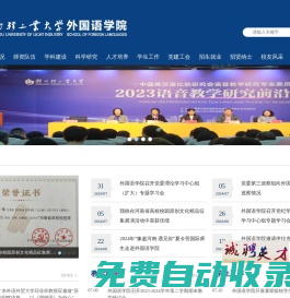 鄭州輕工業(yè)大學(xué)外國語學(xué)院