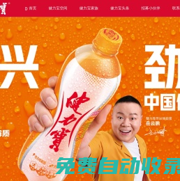 健力寶集團(tuán)