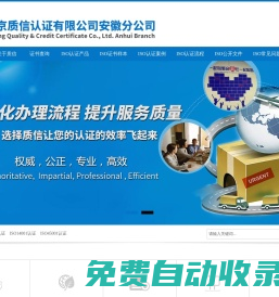 ISO9001質(zhì)量認(rèn)證-ISO9001認(rèn)證咨詢機(jī)構(gòu)-合肥認(rèn)證公司-ISO認(rèn)證公司-北京質(zhì)信認(rèn)證