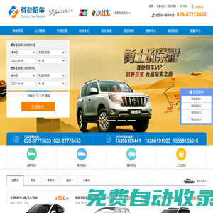 成都租車_成都租車網【最新租車價格表】_成都尊馳商務服務有限公司