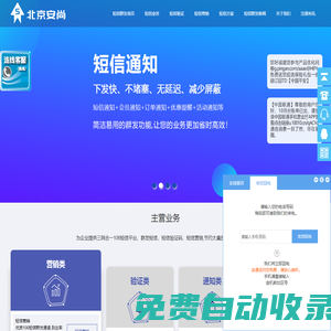 短信群發(fā)_106短信平臺(tái)_群發(fā)短信軟件-安尚信息短信群發(fā)平臺(tái)