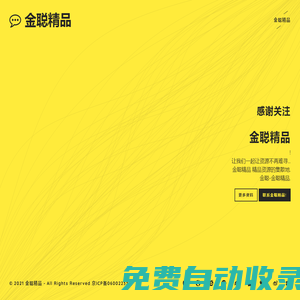 金聰精品