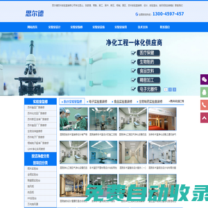 蘇州實(shí)驗(yàn)室裝修-無(wú)塵凈化車間裝修-廠房裝修設(shè)計(jì)-思爾德公司