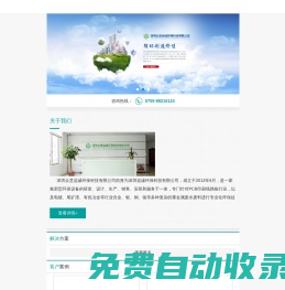 深圳眾意遠誠環保科技有限公司