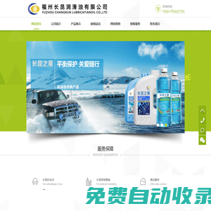 長(zhǎng)昆潤(rùn)滑油 - 福州昆侖潤(rùn)滑油,船舶用油,特種工業(yè)油,燃料油,溶劑油