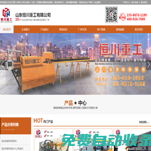 山東恒川重工有限公司_數(shù)控鋼筋籠滾焊機(jī),數(shù)控鋼筋彎曲中心/彎曲機(jī),數(shù)控鋼筋彎箍機(jī)