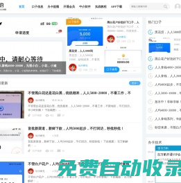 百萬豹 - 專業的貸款口子信息服務平臺