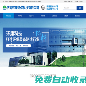 濟南環(huán)康環(huán)?？萍加邢薰? 廣告次氯酸鈉發(fā)生器-電解二氧化氯發(fā)生器-臭氧發(fā)生器-水消毒設(shè)備廠家-濟南環(huán)康環(huán)?？萍加邢薰?>
        <a class=