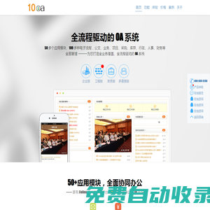 OA系統(tǒng),OA軟件 - 10oa 協(xié)同辦公系統(tǒng)