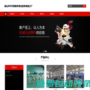 昆山五金制品-非標(biāo)緊固件-模具五金-通用機(jī)械設(shè)備及配件-昆山市千燈鎮(zhèn)皓華思五金機(jī)電加工廠