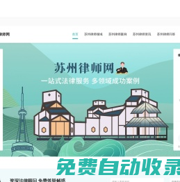 蘇州律師咨詢免費_蘇州律師電話_蘇州律師事務(wù)所排名-蘇州律師網(wǎng)