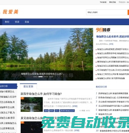 我愛美 - 瑜伽教學(xué)知識(shí)網(wǎng)站