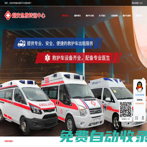 救護(hù)車出租電話,2025轉(zhuǎn)運(yùn)護(hù)送收費(fèi)標(biāo)準(zhǔn)-超安救護(hù)車出租公司