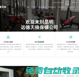 昆明保鏢公司-【遠(yuǎn)德天狼】-專業(yè)昆明保鏢公司021-66188999