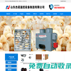 青州水簾,風機,負壓風機,濕簾風機,畜牧風機,溫室風機，燃油加溫機,燃煤加溫機- 青州杰諾溫控設備有限公司