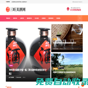 白酒/紅酒/洋酒價格行情知識問答大全 - 三旺美酒網(wǎng)