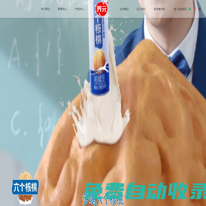 六個核桃-養(yǎng)元飲品-河北養(yǎng)元智匯飲品股份有限公司-官網(wǎng)