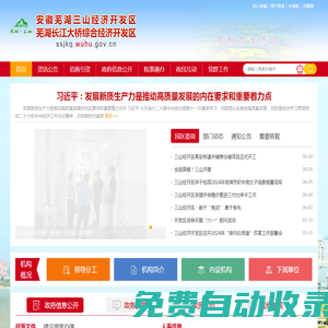 蕪湖三山經濟開發區