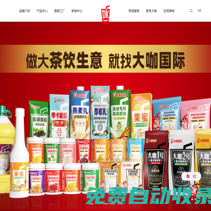 茶飲專家 行業(yè)大咖-優(yōu)質(zhì)飲品供應(yīng)商-大咖國(guó)際