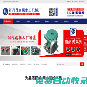 啟閉機_鑄鐵閘門_清污機廠家報價-新河縣康禹水工機械廠