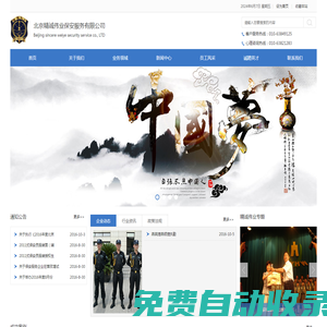 北京精誠偉業(yè)保安服務(wù)有限公司