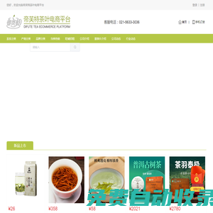 上海茶葉批發(fā)市場(chǎng)-禮品茶袋泡茶品牌-帝芙特茶葉電商平臺(tái)