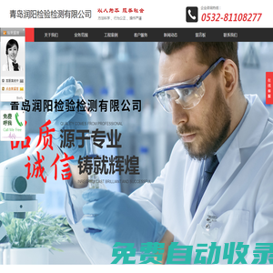 青島第三方檢驗(yàn)檢測(cè)、工程檢測(cè)、分析測(cè)試-青島潤(rùn)陽(yáng)公司名稱