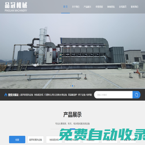 電泳設(shè)備_噴塑設(shè)備_廢氣處理設(shè)備-揚州市品冠機械有限公司