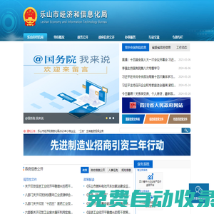 樂山市經(jīng)濟和信息化局