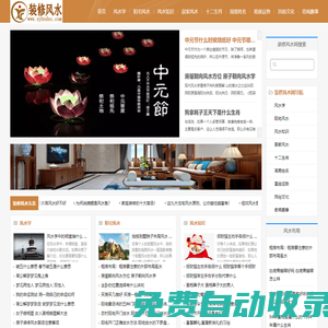 家裝風(fēng)水_風(fēng)水布局_裝修風(fēng)水網(wǎng)