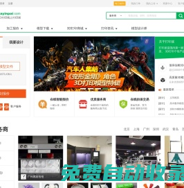 3D打印網(wǎng)_3D打印機_打印服務(wù)店_3D模型_打印耗材_手板  - 打印派