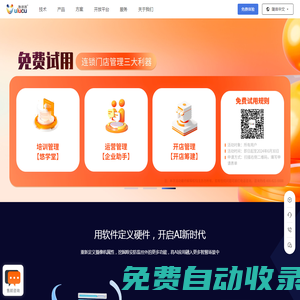 悠絡(luò)客 公有云人工智能_連鎖店管理_客流數(shù)據(jù)統(tǒng)計分析_連鎖店賦能_AI巡店_巡店管理_客流統(tǒng)計_精準客流_客流統(tǒng)計分析_新零售