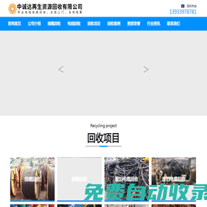 電纜回收_電線回收_回收電線_回收電纜_中誠達(dá)回收