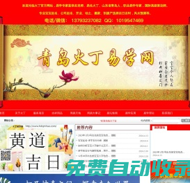 新生嬰兒起名-五行起名-剖腹產選擇吉日-火丁易學網（即墨市利友火丁商業信息咨詢服務部）