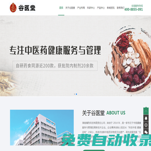 谷醫(yī)堂(湖南)健康科技有限公司-中醫(yī)藥文化|互聯(lián)網(wǎng)+中醫(yī)藥健康服務(wù)