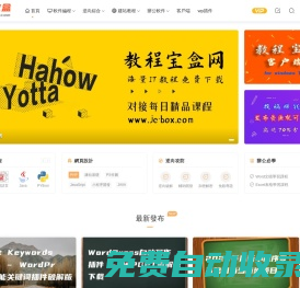 教程寶盒網(wǎng) - 收集并免費提供各種IT視頻教程