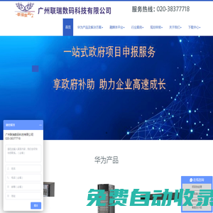廣州聯瑞數碼科技有限公司