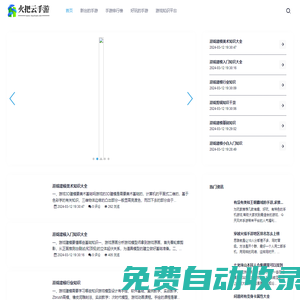 提供熱門排行手游的全攻略知識(shí)游戲知識(shí)-火把云手游網(wǎng)