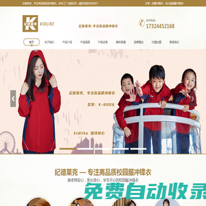 深圳紀德萊克服裝有限公司-專注高品質(zhì)校園服沖鋒衣|紀德萊克沖鋒衣校服,冬季校服,沖鋒衣校服工廠