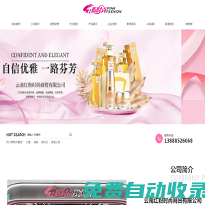 云南紅粉時尚官網(wǎng)-紅粉時尚美妝加盟-云南美妝代理加盟