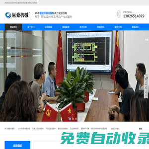 自動噴涂生產線|噴涂機器人|自動噴漆設備|往復噴涂機-深圳巨豪自動化噴涂設備優質供應商-自動化機器人、涂裝設備、輸送設備、烘干設備、UV光固設備、無塵涂裝高備制造商