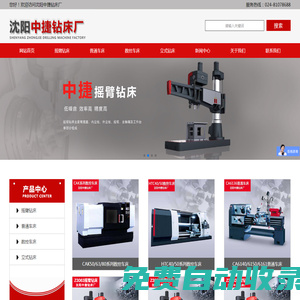 沈陽中捷鉆床廠,中捷搖臂鉆床,中捷z3050搖臂鉆床,中捷數(shù)控立鉆_沈陽中捷鉆床廠