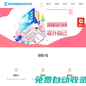 贛州平面設(shè)計(jì)培訓(xùn)-贛州廣告設(shè)計(jì)培訓(xùn)-【新思維】贛州淘寶電商培訓(xùn)-贛州會計(jì)培訓(xùn)-【新思維】-贛州視頻剪輯培訓(xùn)-章貢區(qū)新思維職業(yè)技術(shù)學(xué)校
