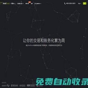 MallBook 支付分賬 | 電商分賬 分賬系統(tǒng) — 領(lǐng)先的分賬saas服務(wù)平臺(tái)