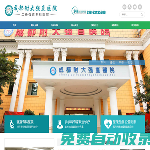 成都附大強直醫院_西南專業強直性脊柱炎醫院_成都品牌強直醫院